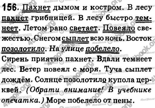 ГДЗ Російська мова 7 клас сторінка 156